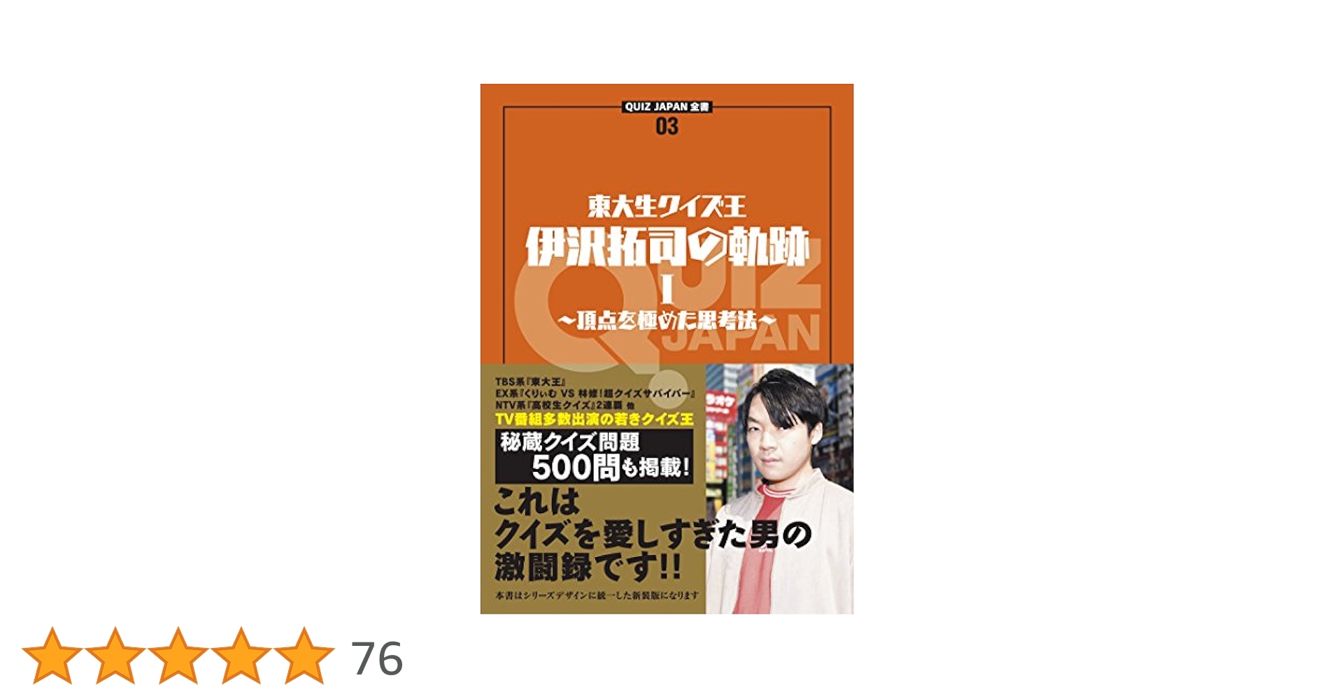 マンガ 日本古典 東大最強のクイズ王 伊沢拓司推薦！ 東大最強のクイズ王 伊沢拓司推薦！マンガ日本の古典 全32巻セット